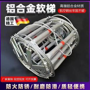 铝合金钢丝消防软梯应急逃生软梯工程攀爬户外梯