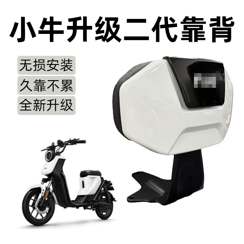适用小牛电动车二代后靠背UQi+/US/U2/UHB/G400T/G2电动车改装配