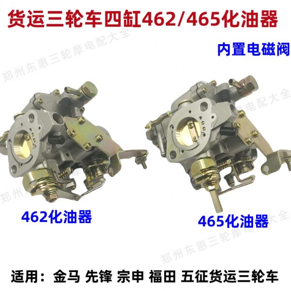 汽油52FT先锋/马摩托车宗申化油器4646货运四缸三轮车化油器金