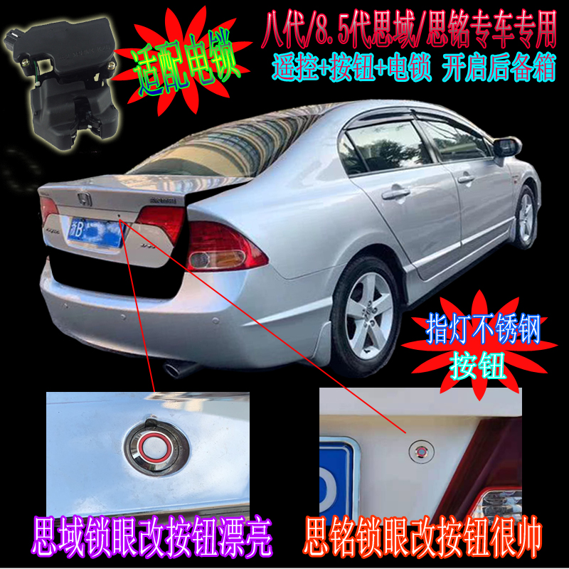 RC-718K电锁款八代思域思铭原车钥匙遥控+锁Q眼改按钮开启后备箱