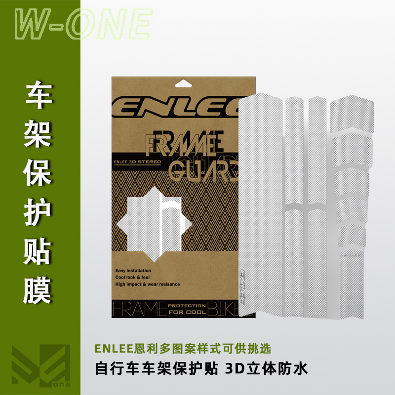 ENLEE恩利g保护膜 公路山地自行车贴膜贴纸车架保护贴纸3D立体防