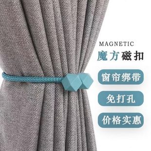 万能扣装 清新窗帘配件捆绑绳百搭扣莫兰迪时尚 饰窗帘绑带强力磁吸