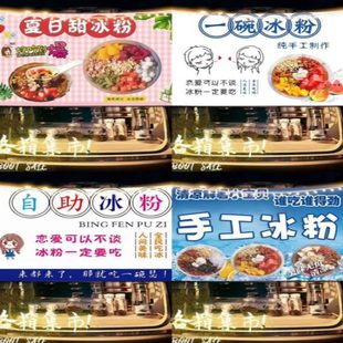 摊汤圆广告横幅集冰冰粉市厂后备箱路背家边招牌冰粉挂布清凉摆摊