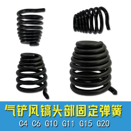 风镐弹簧GGG头部固定弹簧CC气铲气锤卡簧弹簧头部配件