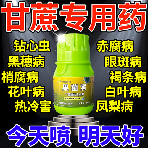 刘德华推荐！甘蔗专用药！