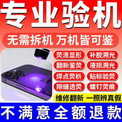 刘德华推荐！专业手机验机灯！