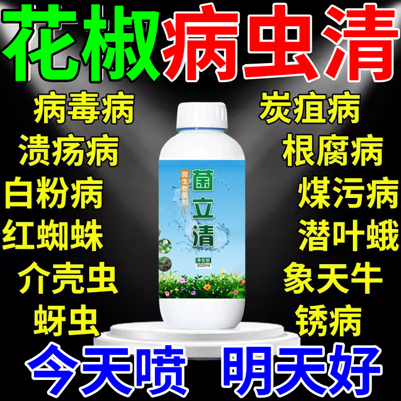 花椒树专用药防锈病炭疽根腐煤污病肥料灭杀蚜虫红蜘蛛杀虫杀菌剂 - 实物图
