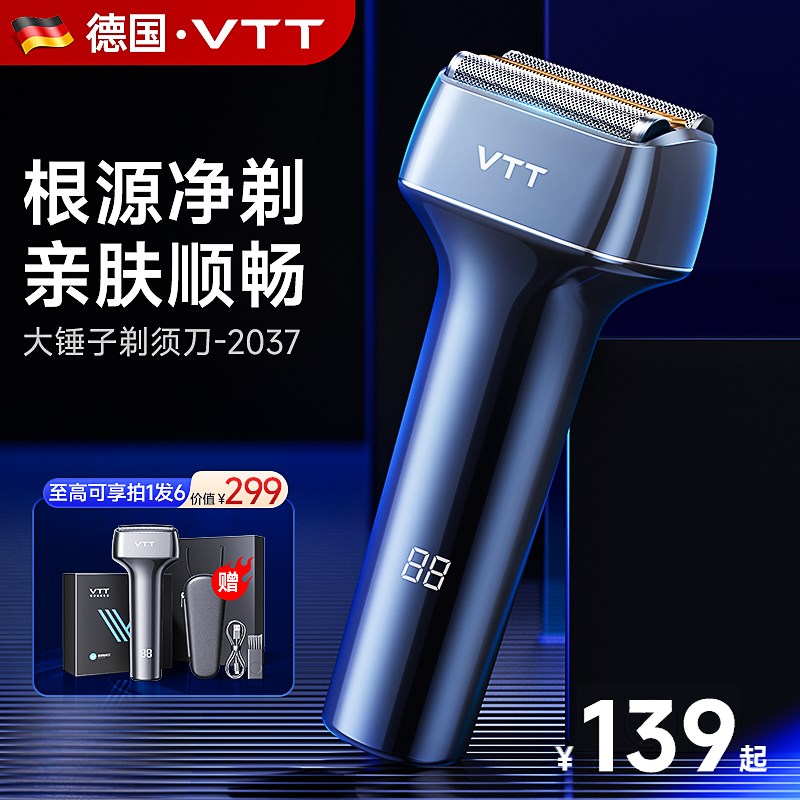 vtt小锤子3.0电动剃须刀男士往复式刮胡刀送男友生日礼物父亲2037