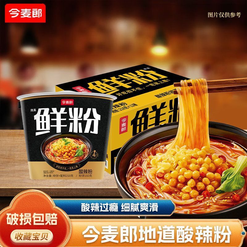 今麦郎手打鲜粉正宗重庆酸辣粉免煮速食手工酸辣粉桶装即食泡面