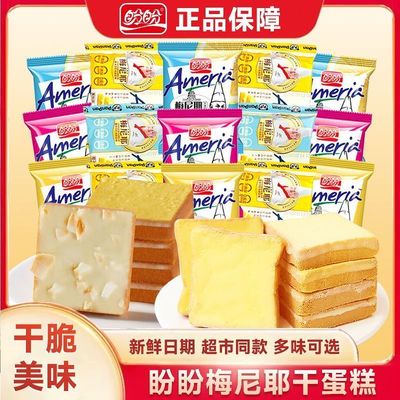 盼盼梅尼耶干蛋糕早餐整箱休闲食品办公室零食独立小包装干酪饼干