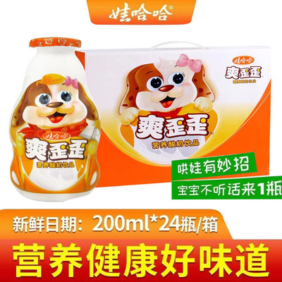 娃哈哈爽歪歪牛奶200ml酸奶饮品儿童酸甜益生菌发酵小瓶装一整箱