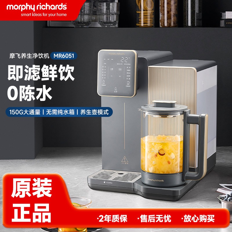 摩飞MR6051即热台式净饮机过滤养生壶直饮机鲜活水净水器饮水机