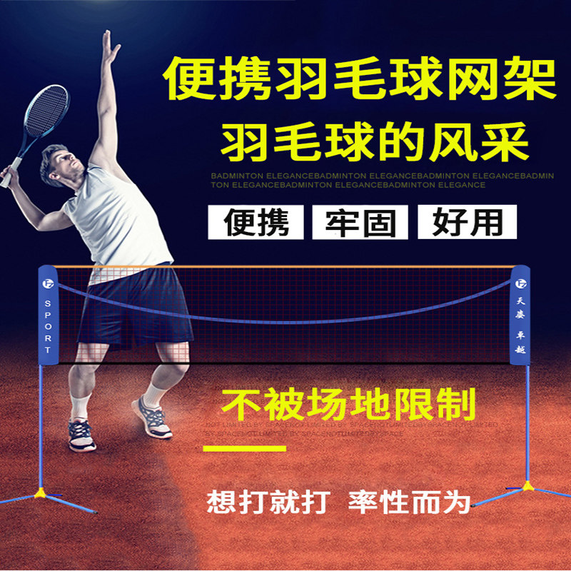 羽毛球网架移动便携式标准网折叠室外户内简易家用比赛羽毛球支架