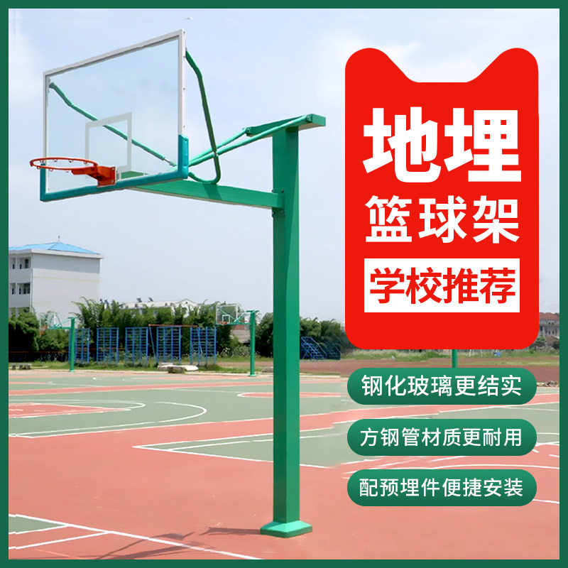 蓝球蓝球架户外青少年成人标准可扣篮球框架固定地埋式儿童篮球架