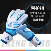 足球守门员手套专业足球比赛训练儿童学生成人防滑门将守门员手套