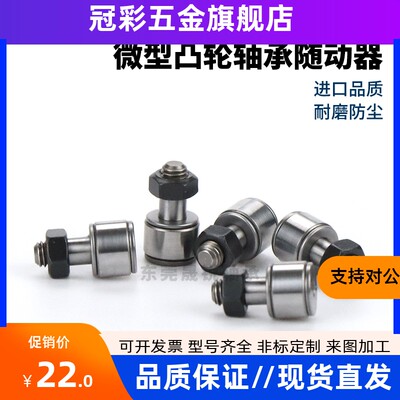 微型凸轮轴承随动器C-CF CFS 2-4.5 2.5-3 4 5 6 8 10 12米斯米