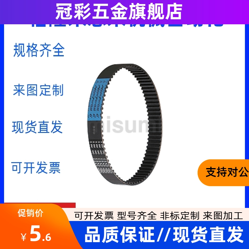 米斯米 超高扭矩同步齿形带 MTS8M型  HTBN□□-MTS8M