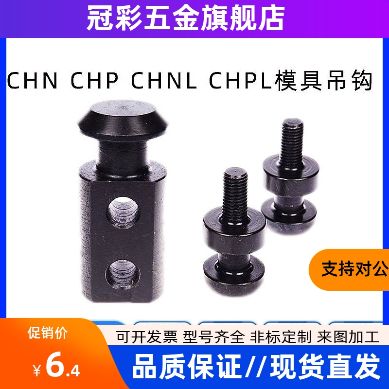 吊钩CHP10/12/16/20/25/32/40/50/63/80/板型吊耳CHPL10/12/16/40