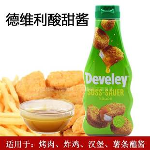 现货德国进口Develey德维利酸甜酱250ml薯条烤肉炸鸡块蘸酱酸甜味