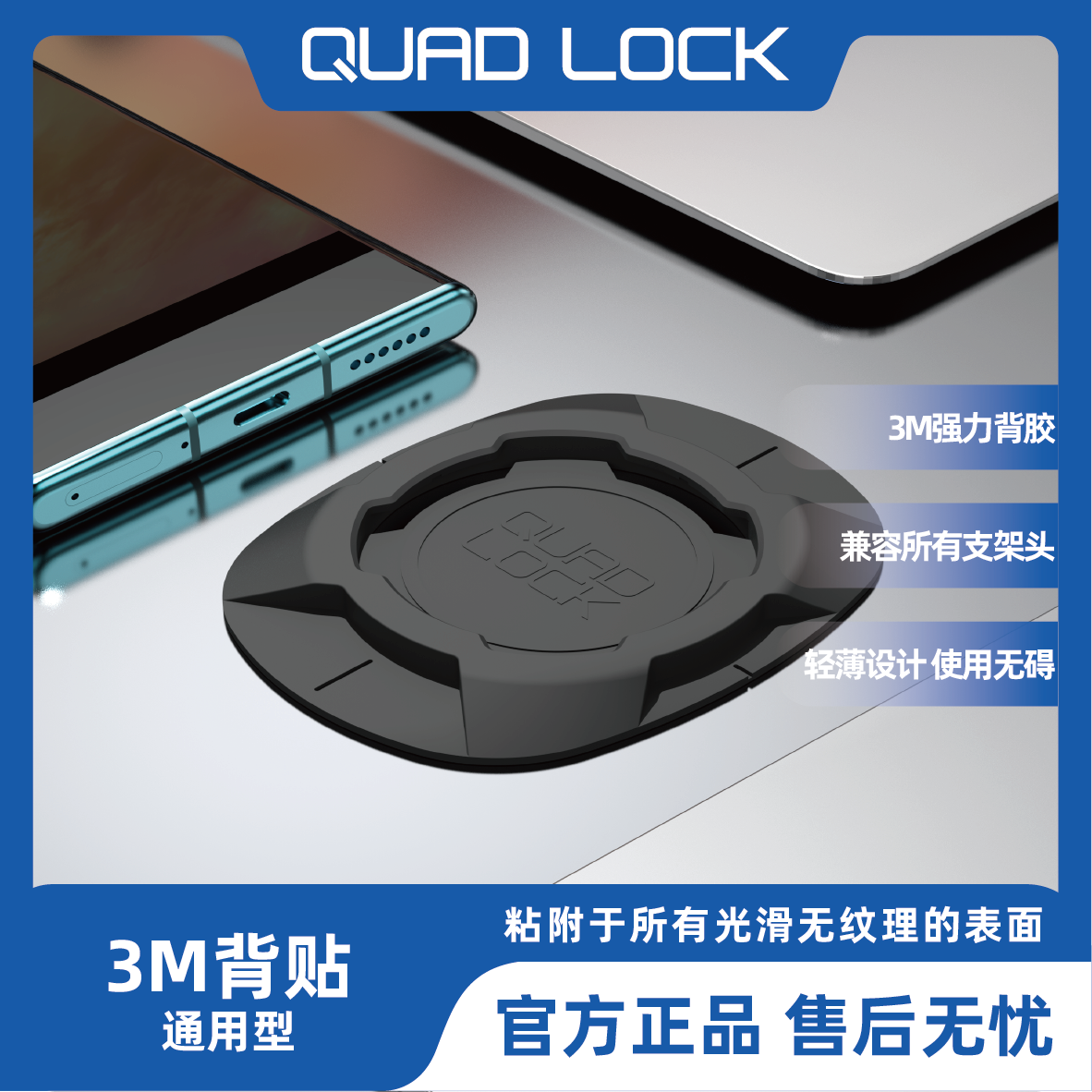 quadlock手机支架磁吸3M背贴卡扣