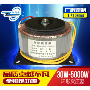 100W380V220V变12V24V48V110V环形变压器50W150W200W 定做环牛BOD