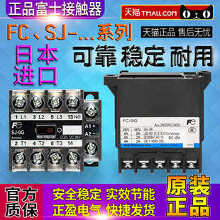 DC24V 2A2B 3A1B 进口正品 DC48V 富士电梯接触器SJ