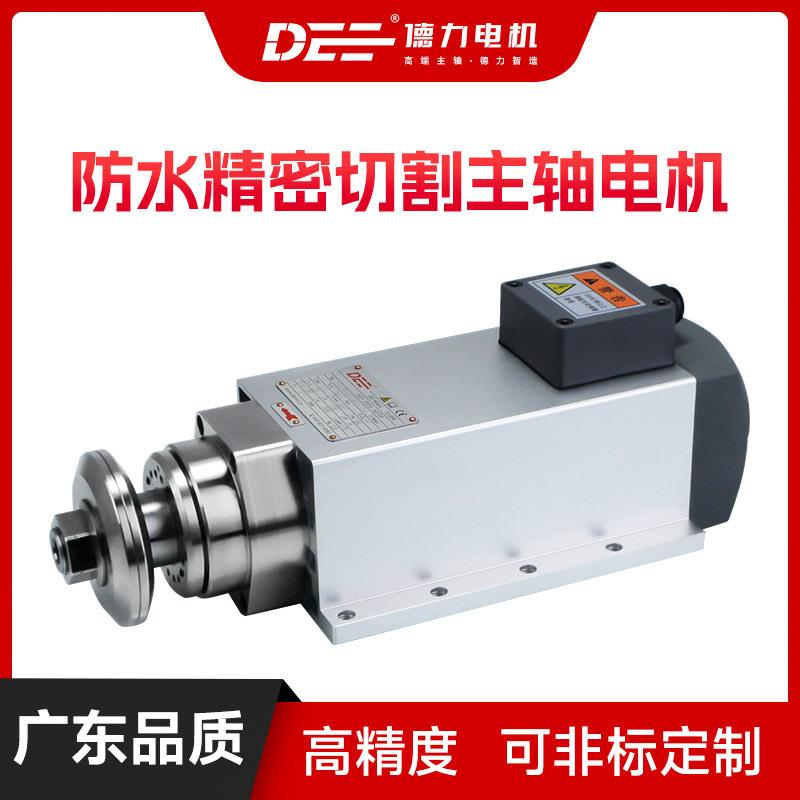 DEE德力主轴机脚夹锯片电机铝材塑料锯切木板PVC开槽工业级电机