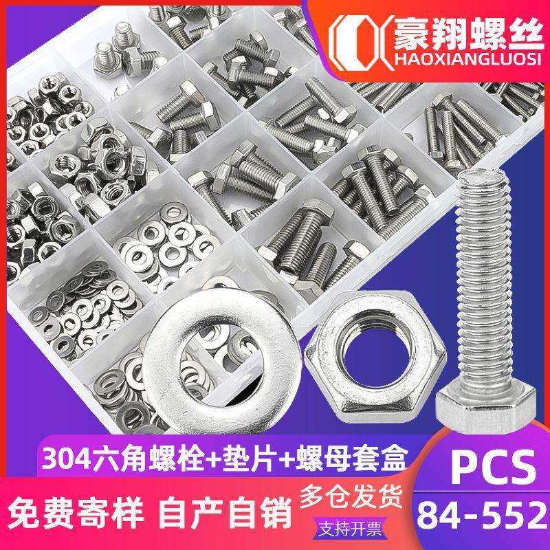 304不锈钢外六角螺丝螺母垫片套装 六角头螺栓盒装180/552PCS,电子元器件市场,集成电路（IC）,淘宝优惠券,粉丝福利购,淘宝优惠卷