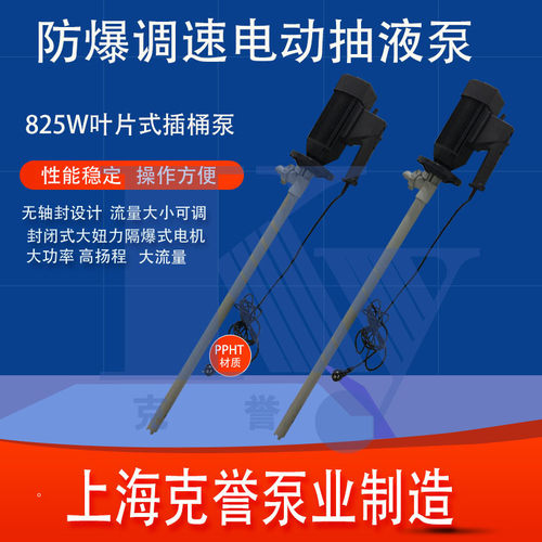 酸碱防爆化工泵HP-EX2-V+PPHT-700HH隔爆调速电动插桶泵PP抽液泵