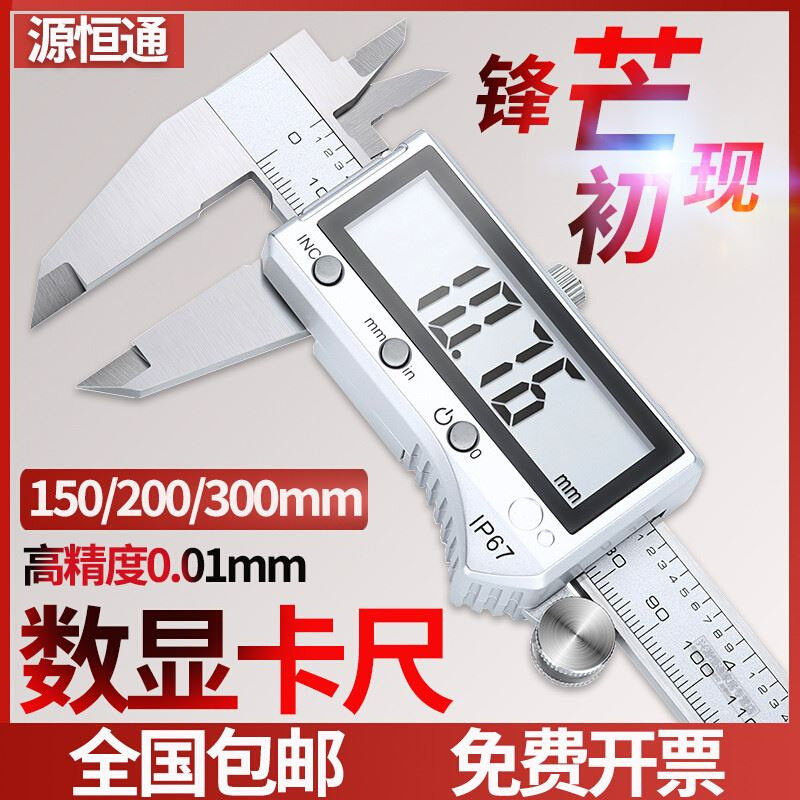 金属不锈钢电子数显游标卡尺150/200/300mm高精度ip67防护长度尺