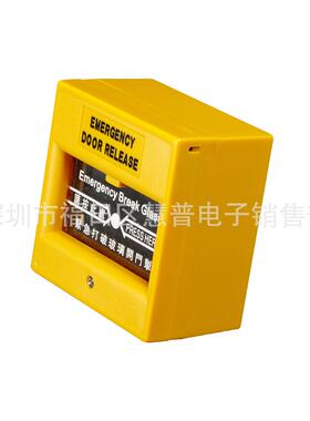 紧急出口报警开门掣(黄色) 打破玻璃报警开关 CPK-860B