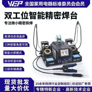 WEP III二合一双工位精密镊子焊台210焊台精密维修工具 982D