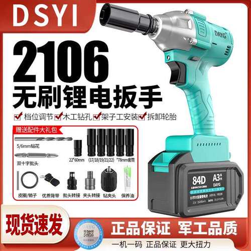 电动扳手2106无刷冲击扳手架子工木工汽修风炮扳手工具