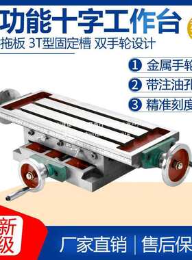 十字工作台铣床托板滑台多功能450/550台钻用钻铣床重型工作台