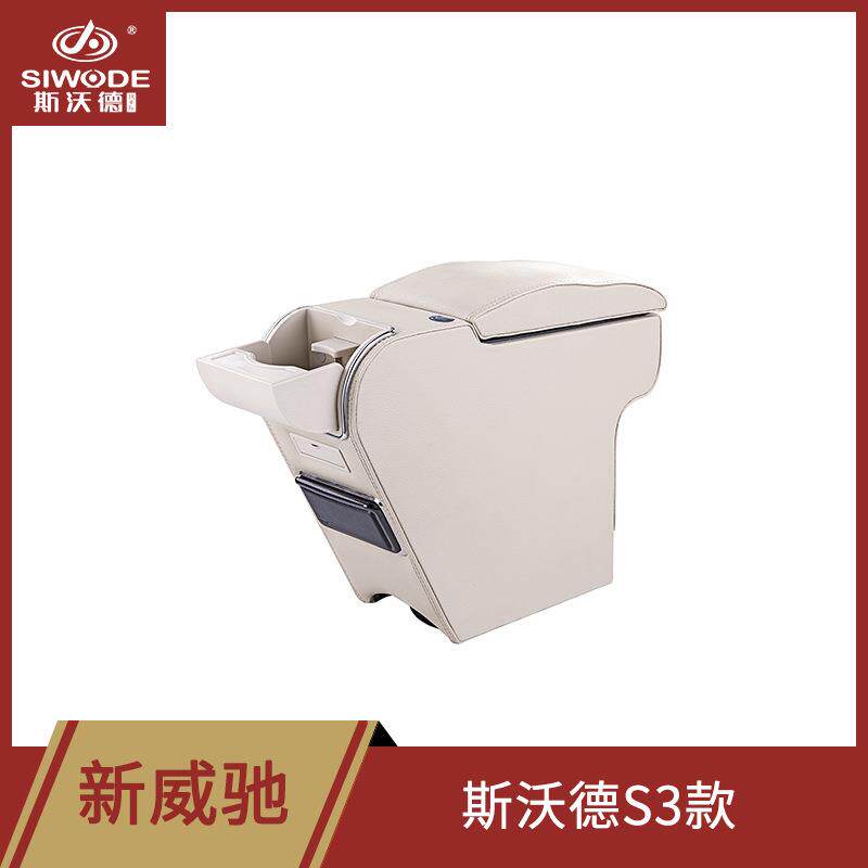 威驰扶手箱斯沃德S3款新威驰FS手扶箱专用改装加高长中央通道