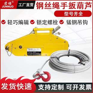 铝合金手扳葫芦0.8吨1.6t3.2t钢丝绳牵引机手动外墙吊篮牵引提升