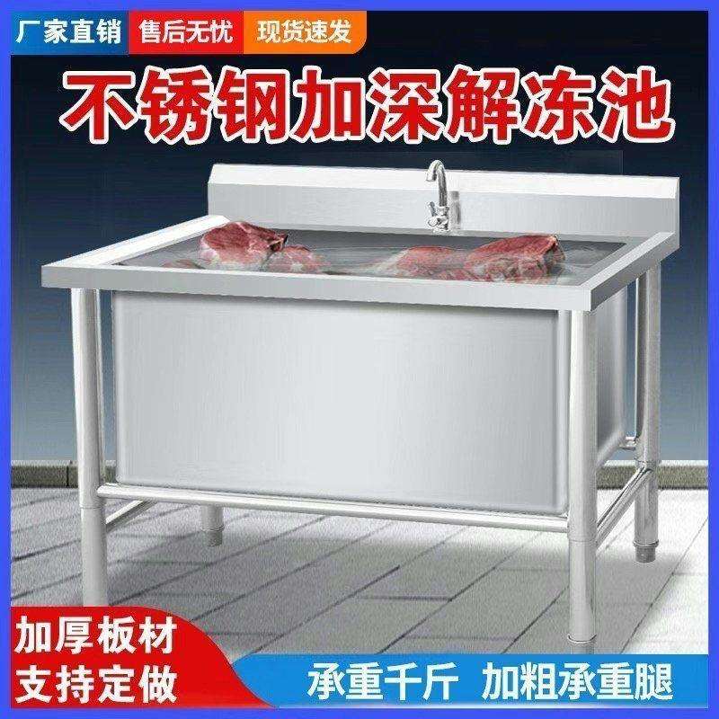 商用不锈钢解冻水槽加厚加深双槽水池浸泡洗菜厨房洗碗消毒柜