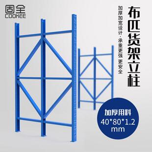 固全货架仓库布料加宽重型仓库仓储货架立柱单独购买储藏金属