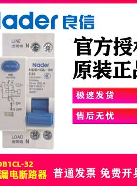 NDB1CL-32系列空气开关Nader上海良信漏电保护断路器1P+N下进线