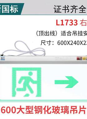 劳士3C认证透明安全出口疏散指示灯新国标LED高亮钢化玻璃L1733