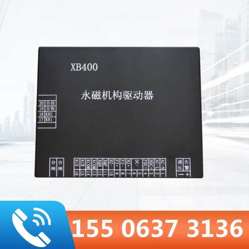 XB400-CS永磁机构驱动器矿用开关配件XB4.00