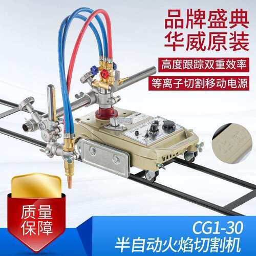 上海华威CG1-30/100型半自动火焰切割机小乌龟气割机改进型垒德株