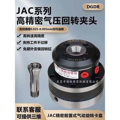 德锐旋转气动卡盘夹头中空小型气动夹紧夹具自动化装备前置式卡盘