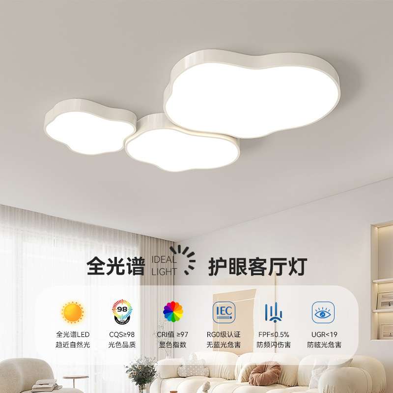 客厅吸顶灯简约现代大气奶油风led卧室房间全屋成套灯具云朵组合