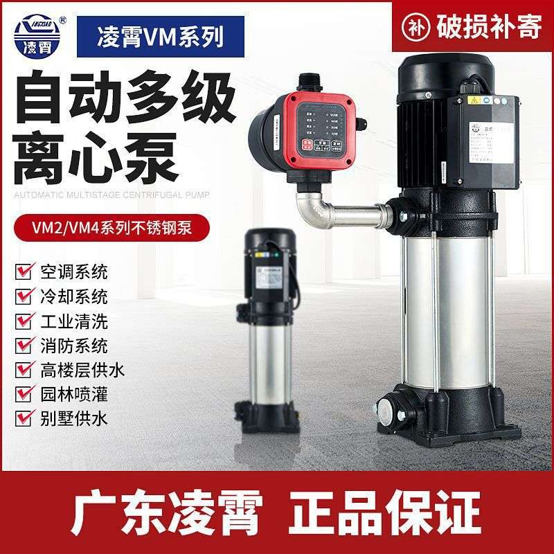 广东凌霄水泵不锈钢立式多级离心泵管道增压泵抽水泵VM2型高压泵