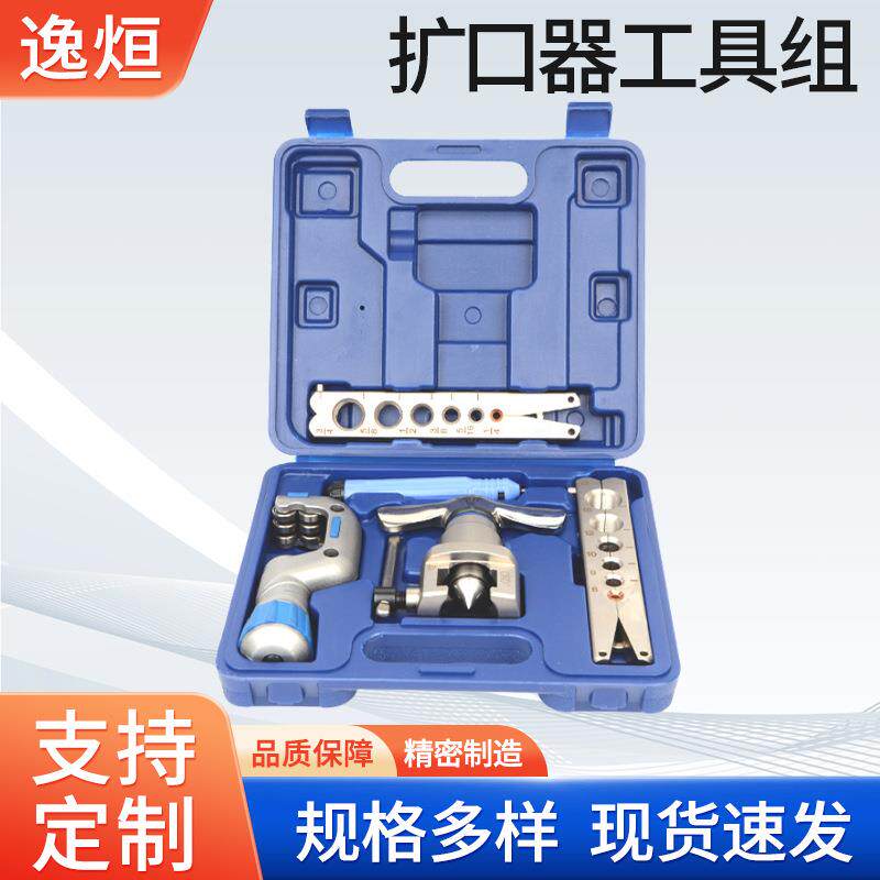 扩孔器工具组汽修管道扩张器组套装扩孔器翻边铆管器工具
