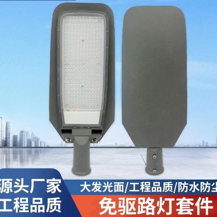 LED路灯外壳套件压铸厂家路灯头外壳路灯外壳节能工矿灯铝壳