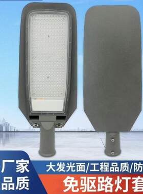 LED路灯外壳套件压铸厂家路灯头外壳路灯外壳节能工矿灯铝壳