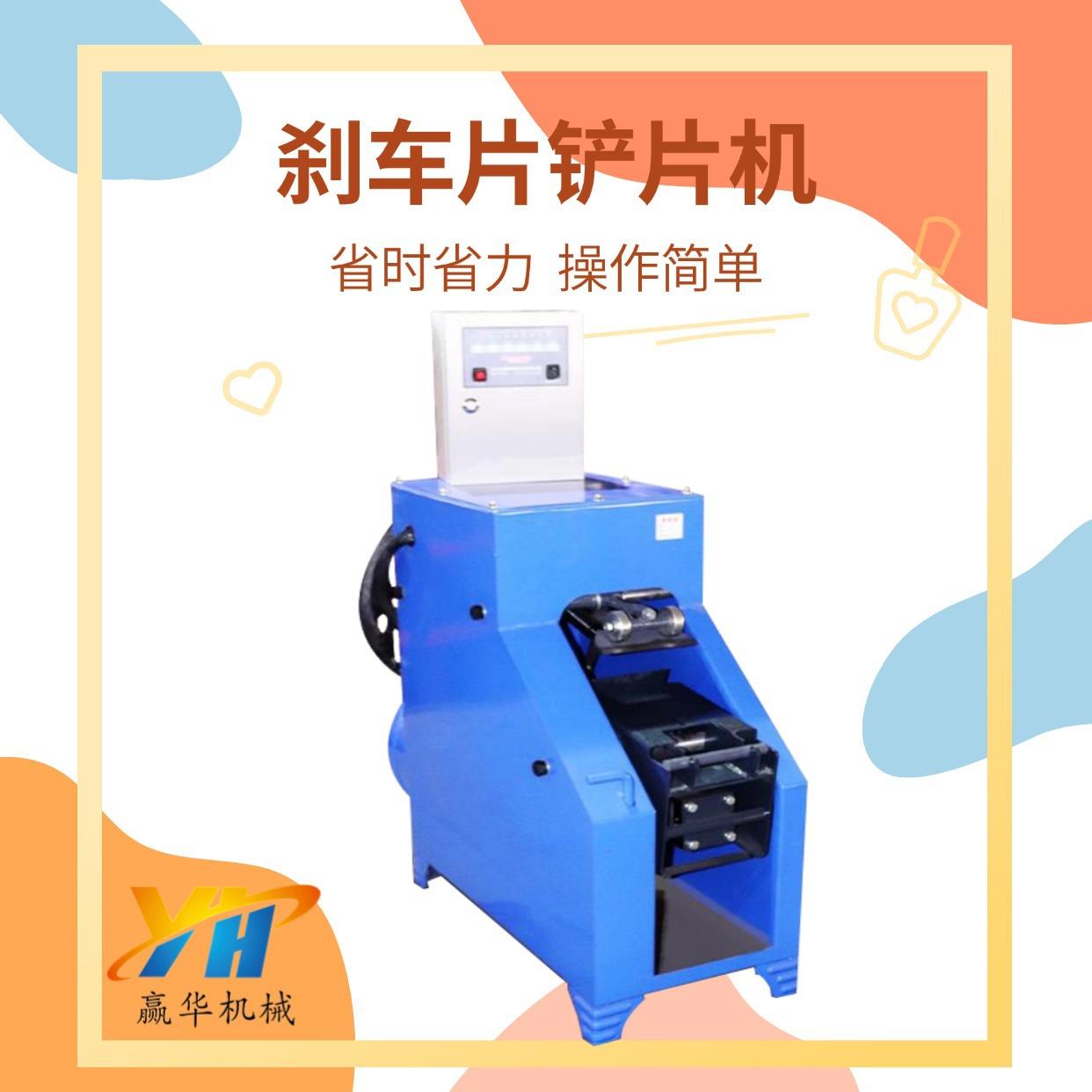 刹车片剔除机 大货车拆刹车皮机器 重型汽车气动铲片机剃片机
