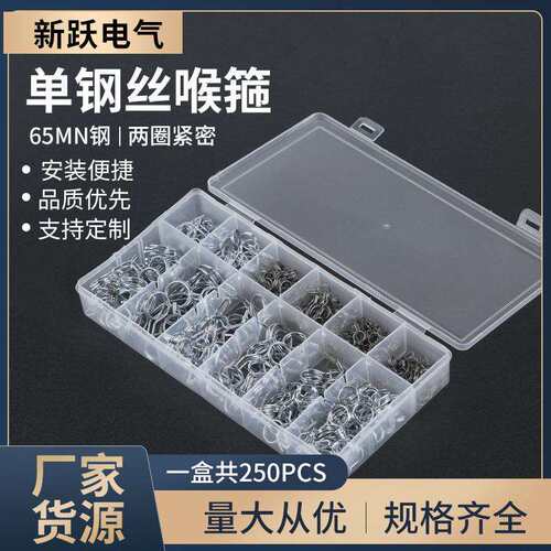 250PCS不锈钢单钢丝箍喉箍套装卡箍抱箍管箍水管夹胶管钢丝管卡